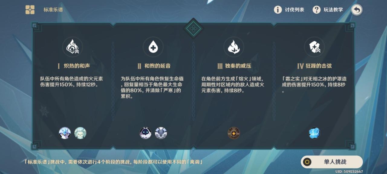 原神无相交响诗离调乐段攻略，无相交响诗第一天图文通关流程