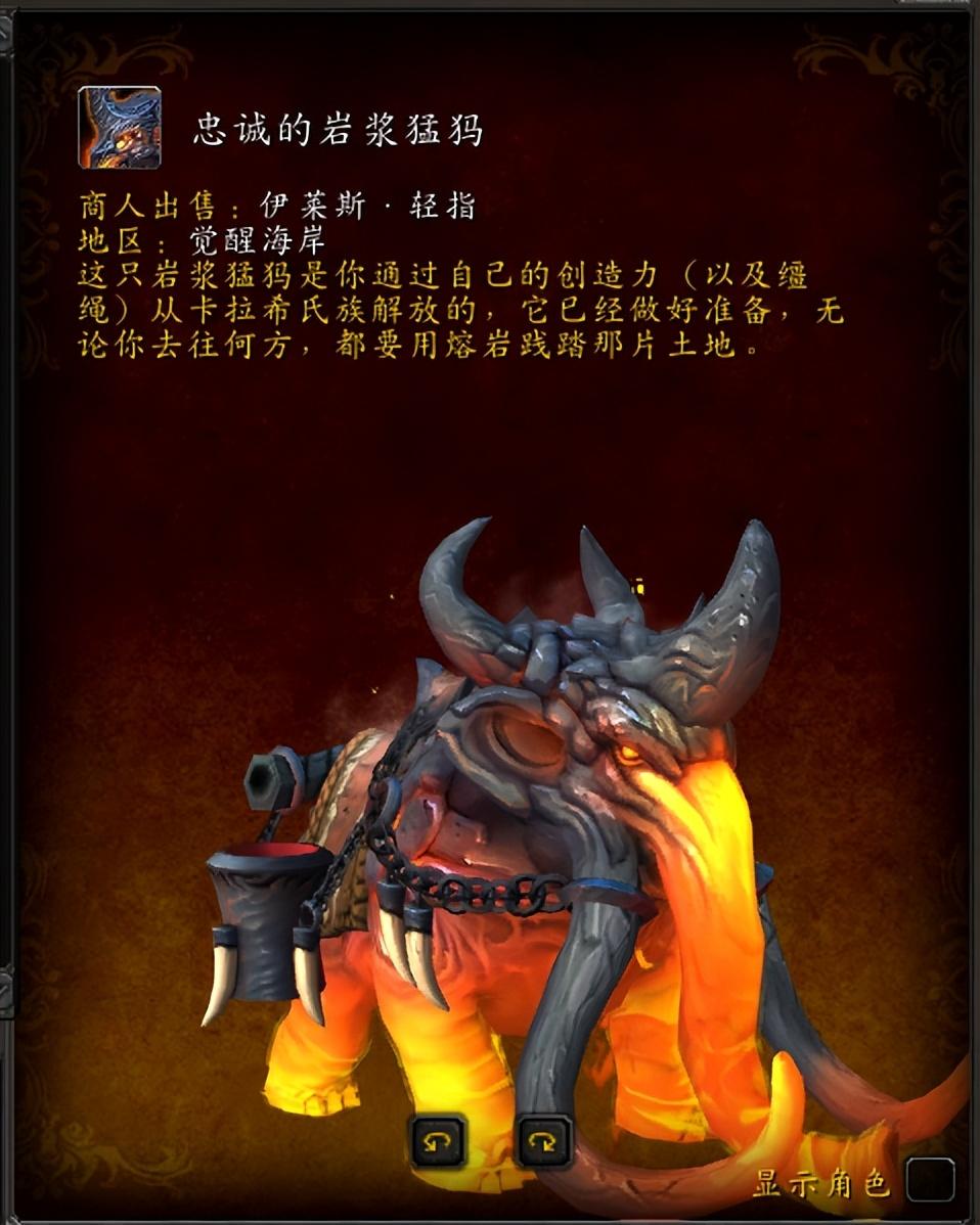 魔兽世界巨龙时代忠诚的岩浆猛犸坐骑怎么获得？魔兽世界忠诚的岩浆猛犸坐骑获取攻略