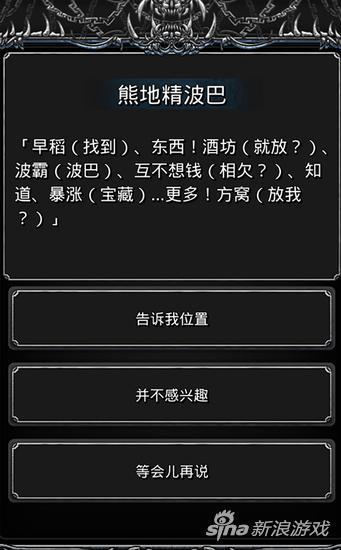 地下城堡2熊地精宝藏位置，地下城堡2熊地精波巴的宝藏在哪里？