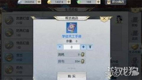 镇魔曲手游生活技能学什么好？镇魔曲手游生活技能解析教你如何发家致富