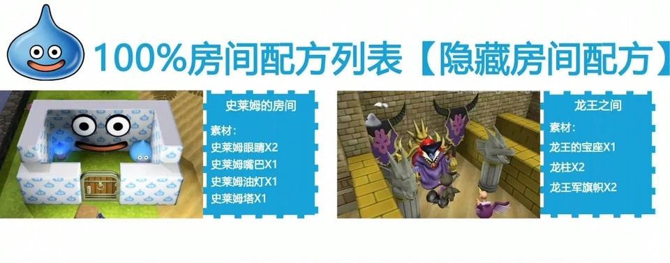 勇者斗恶龙建造者2攻略及房间配方，勇者斗恶龙建造者2素材岛全收集及建造者布局