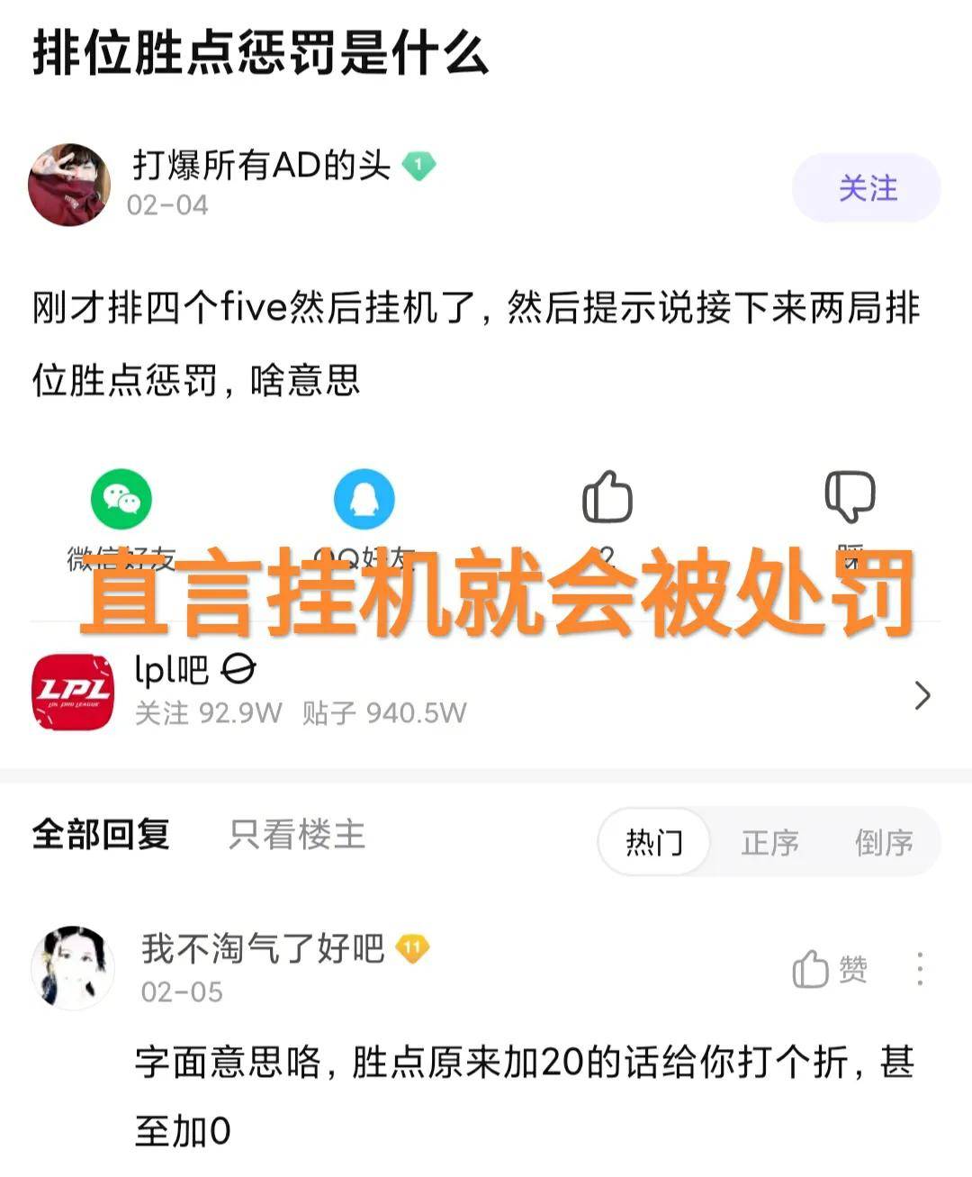 英雄联盟排位挂机惩罚，lol排位挂机一局会惩罚吗？