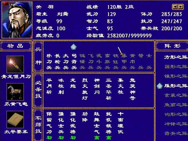三国群英传2人物技能介绍，三国群英传2兵种介绍