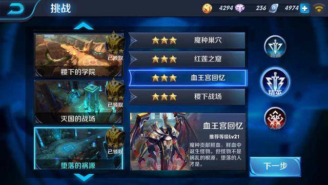 王者荣耀怎样三星通关血王宫回忆?王者荣耀血王宫回忆如何获得三星