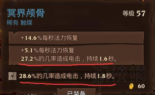 火炬之光3幽灵法师流，火炬之光3幽冥法师加点