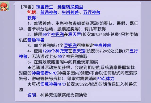 梦幻西游渡劫带什么神兽好？梦幻西游封妖好用的神兽