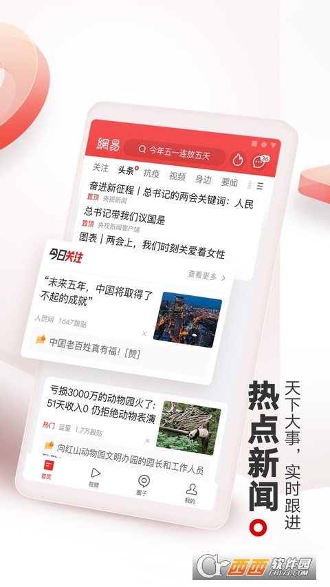 网易新闻app2