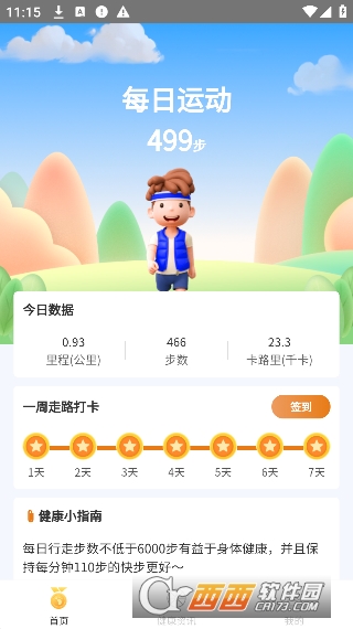多乐计步app最新官方版3