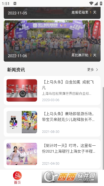 上海马拉松报名app最新版(上马)2