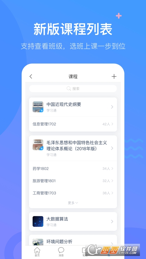 超星学习通app3