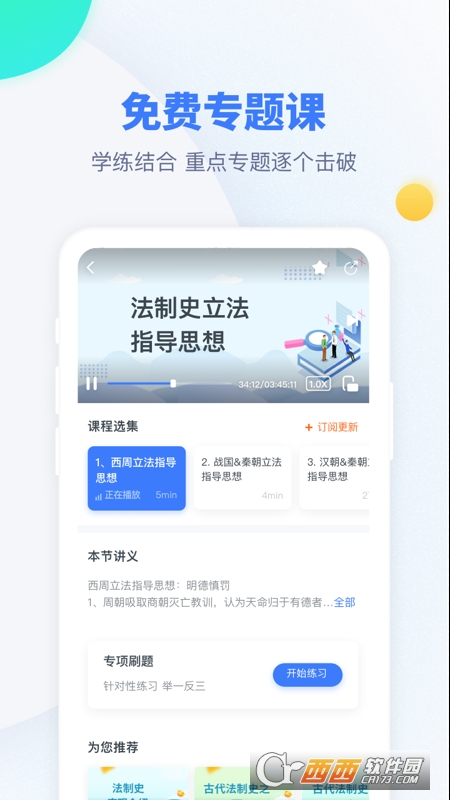 粉笔考研app2