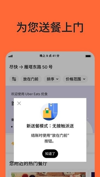 Ubereatsapp1