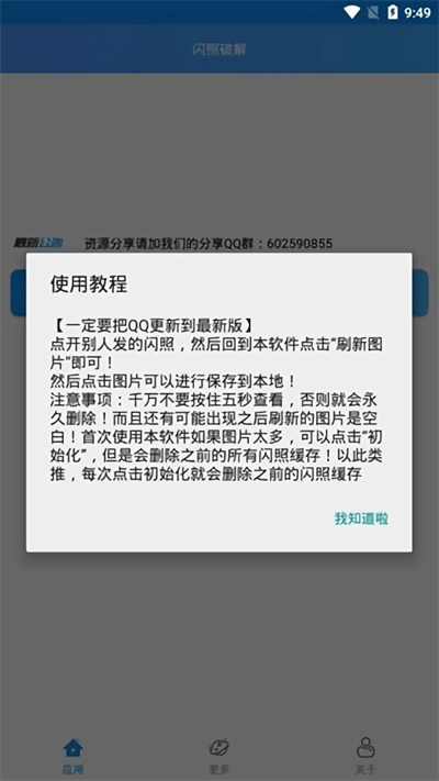 闪照截取免费版3