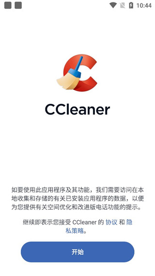 ccleaner免费版3